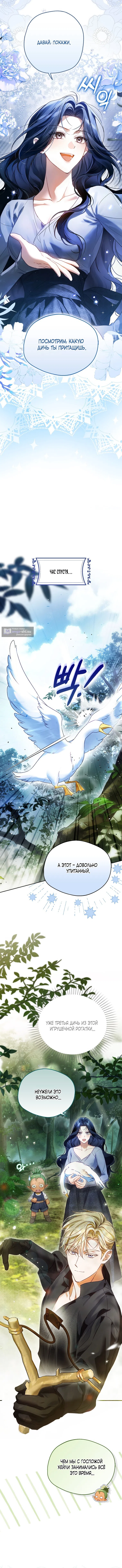 Страница 10 главы 8 манги Маркиза Марон / Marquis Maron