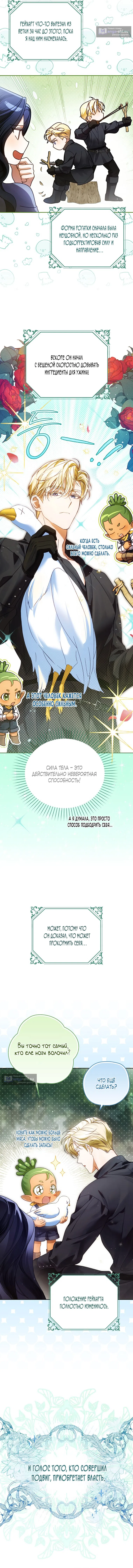 Страница 11 главы 8 манги Маркиза Марон / Marquis Maron