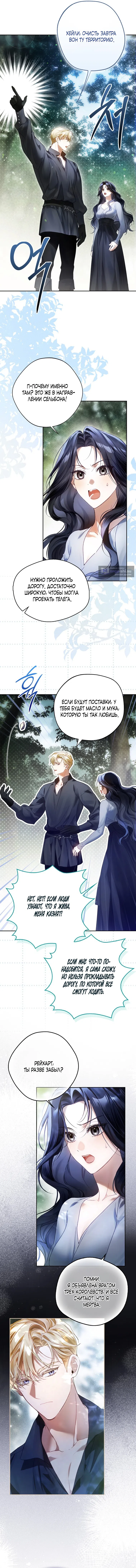 Страница 12 главы 8 манги Маркиза Марон / Marquis Maron