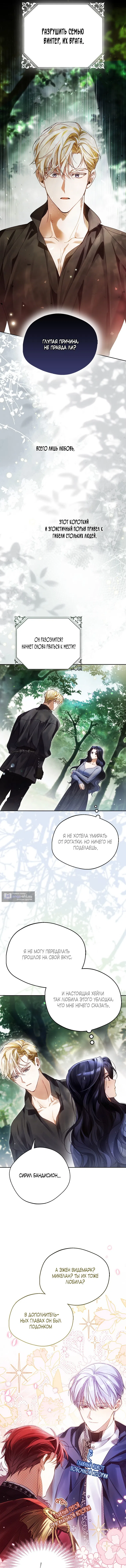 Страница 15 главы 8 манги Маркиза Марон / Marquis Maron