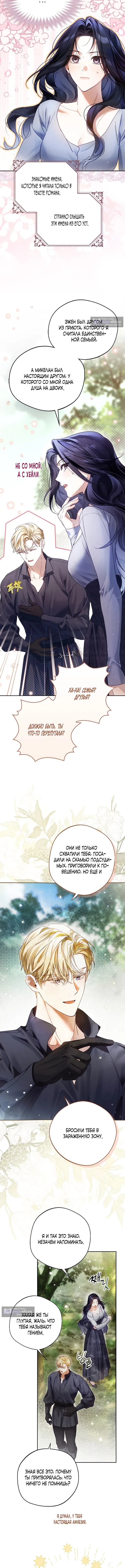 Страница 16 главы 8 манги Маркиза Марон / Marquis Maron