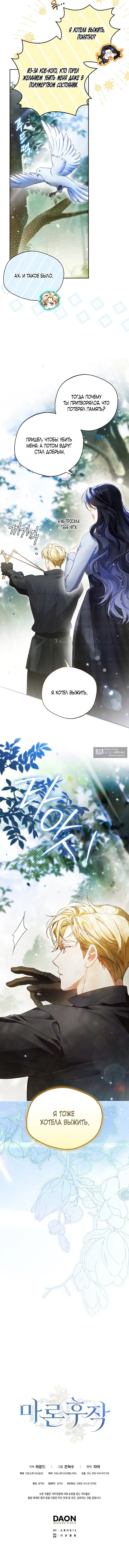 Страница 17 главы 8 манги Маркиза Марон / Marquis Maron