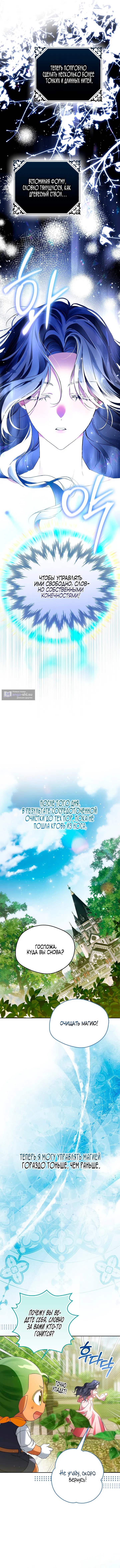 Страница 6 главы 15 манги Маркиза Марон / Marquis Maron