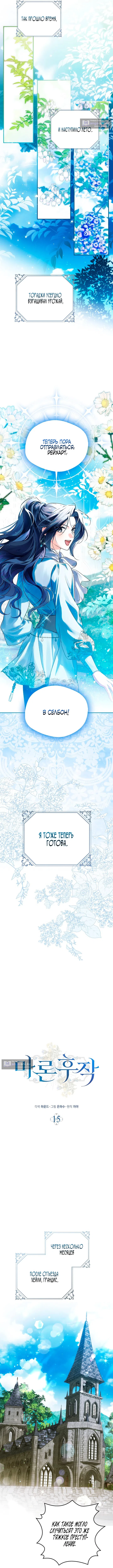 Страница 7 главы 15 манги Маркиза Марон / Marquis Maron