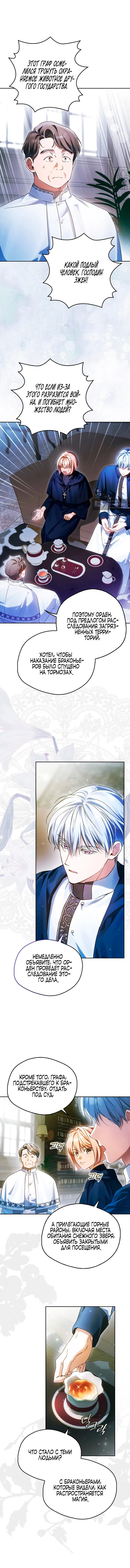 Страница 8 главы 15 манги Маркиза Марон / Marquis Maron