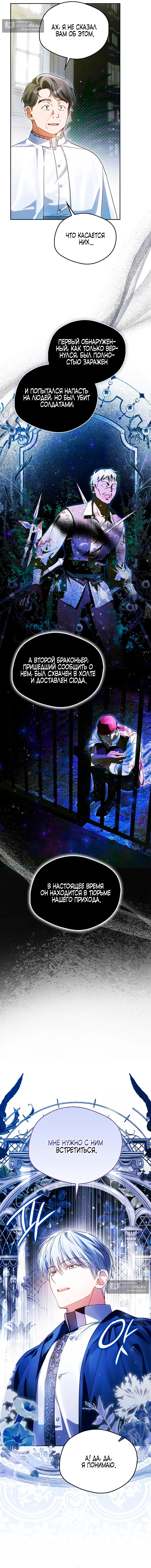 Страница 9 главы 15 манги Маркиза Марон / Marquis Maron