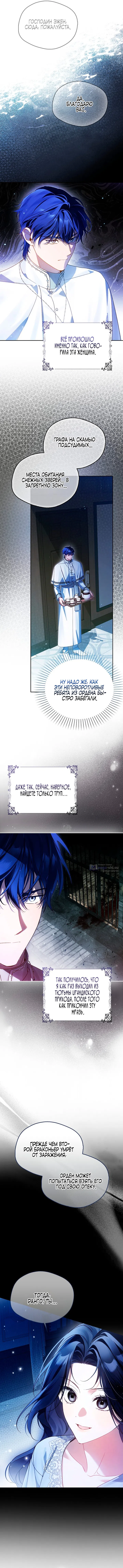 Страница 13 главы 15 манги Маркиза Марон / Marquis Maron