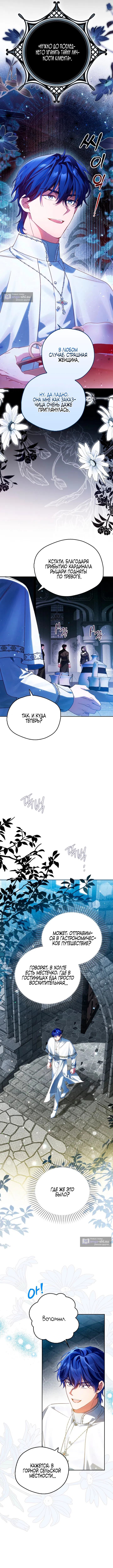 Страница 14 главы 15 манги Маркиза Марон / Marquis Maron