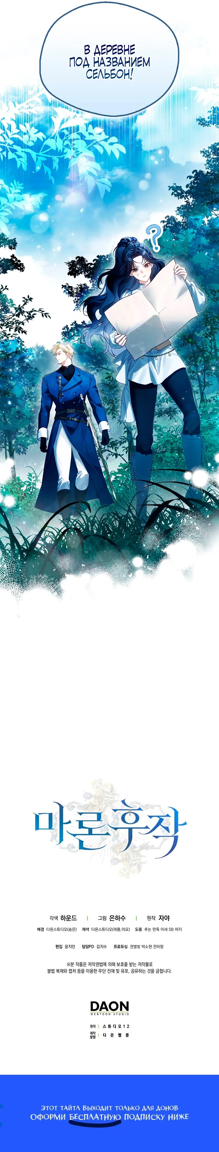 Страница 15 главы 15 манги Маркиза Марон / Marquis Maron