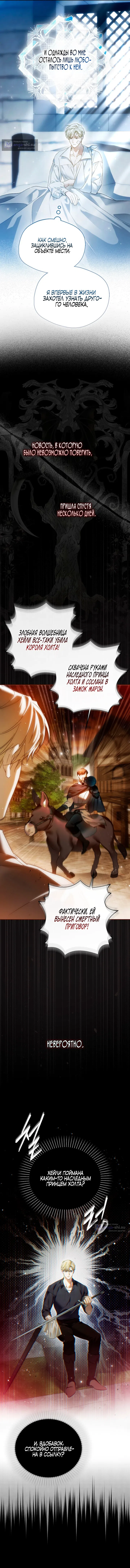 Страница 6 главы 4 манги Маркиза Марон / Marquis Maron