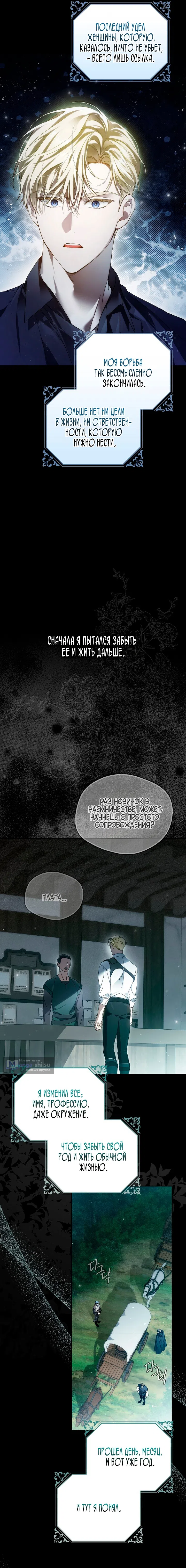 Страница 7 главы 4 манги Маркиза Марон / Marquis Maron