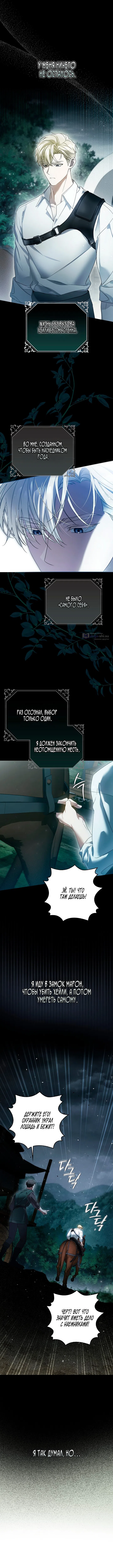 Страница 8 главы 4 манги Маркиза Марон / Marquis Maron