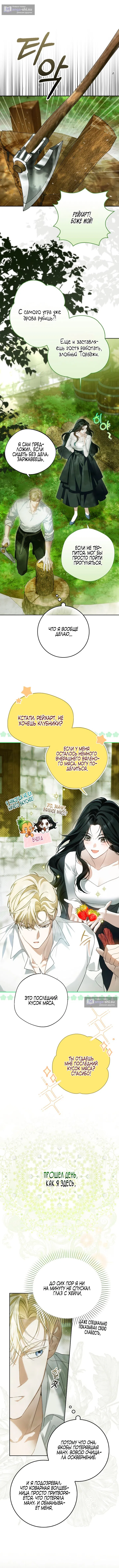 Страница 9 главы 4 манги Маркиза Марон / Marquis Maron
