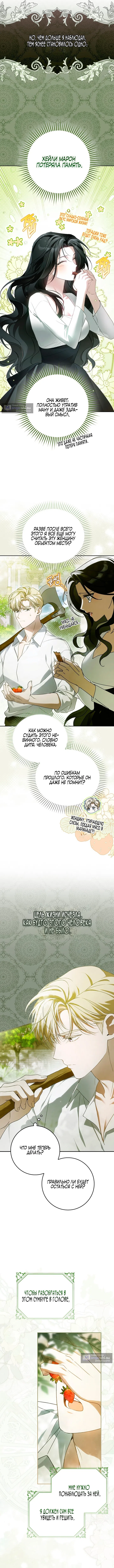 Страница 10 главы 4 манги Маркиза Марон / Marquis Maron