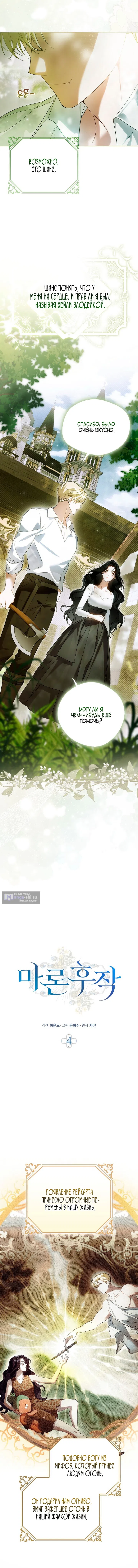 Страница 11 главы 4 манги Маркиза Марон / Marquis Maron