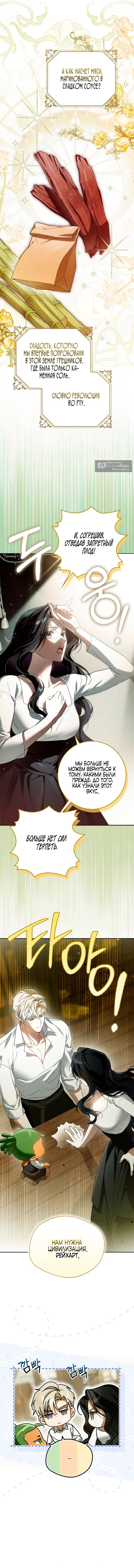 Страница 12 главы 4 манги Маркиза Марон / Marquis Maron