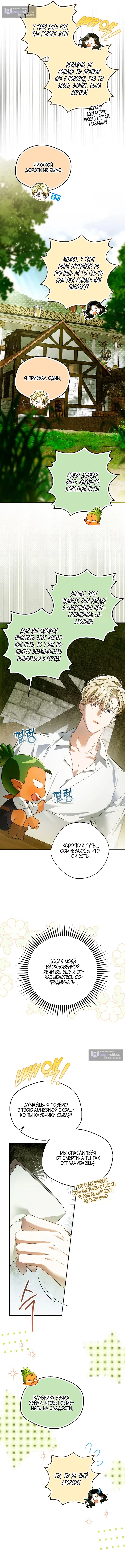 Страница 13 главы 4 манги Маркиза Марон / Marquis Maron