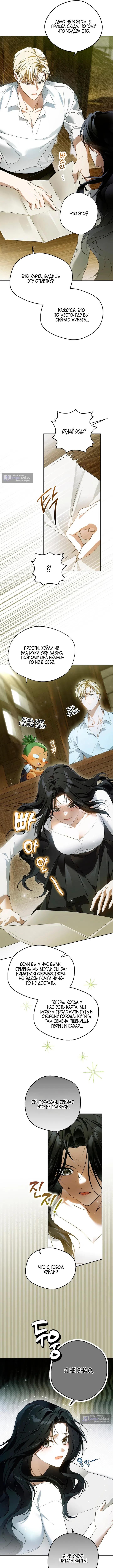 Страница 14 главы 4 манги Маркиза Марон / Marquis Maron
