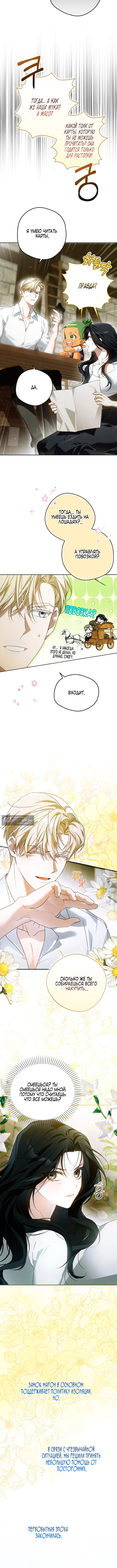 Страница 15 главы 4 манги Маркиза Марон / Marquis Maron