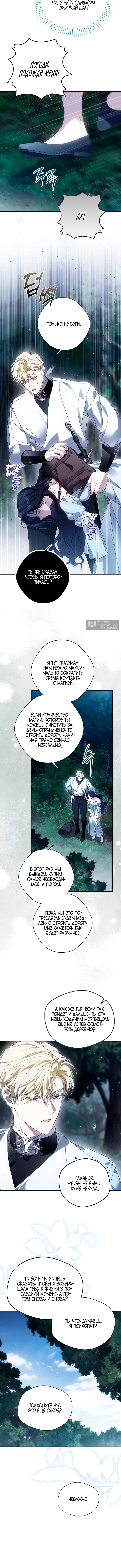 Страница 17 главы 4 манги Маркиза Марон / Marquis Maron