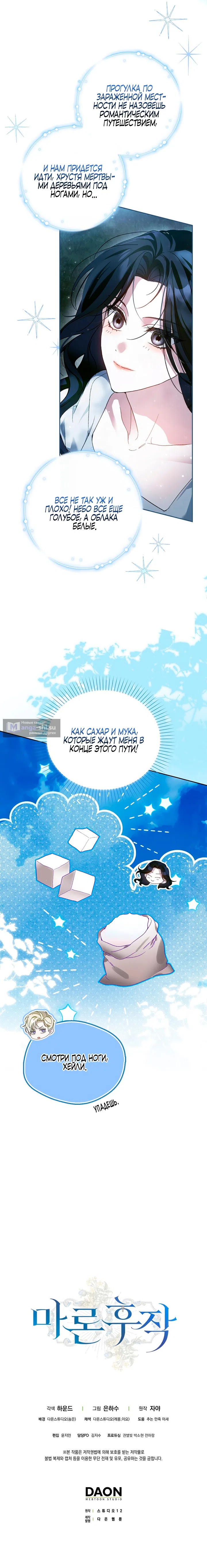 Страница 19 главы 4 манги Маркиза Марон / Marquis Maron