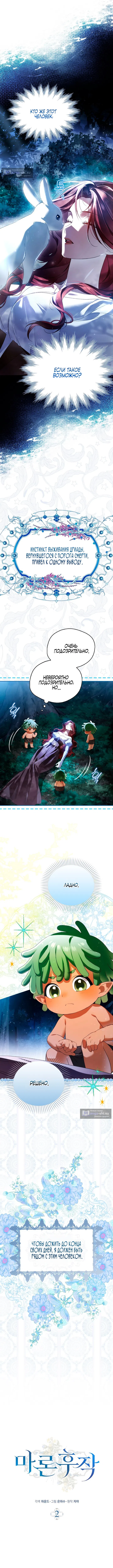 Страница 4 главы 2 манги Маркиза Марон / Marquis Maron