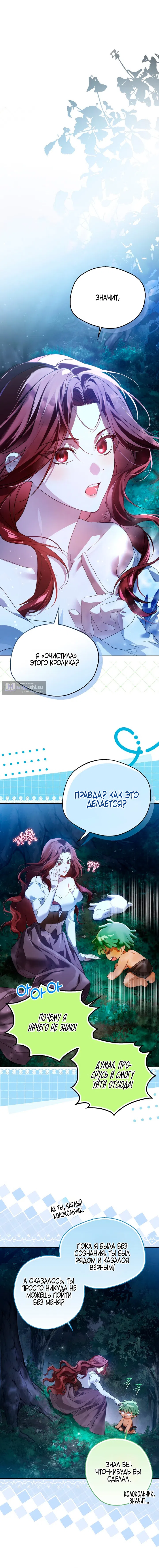 Страница 5 главы 2 манги Маркиза Марон / Marquis Maron