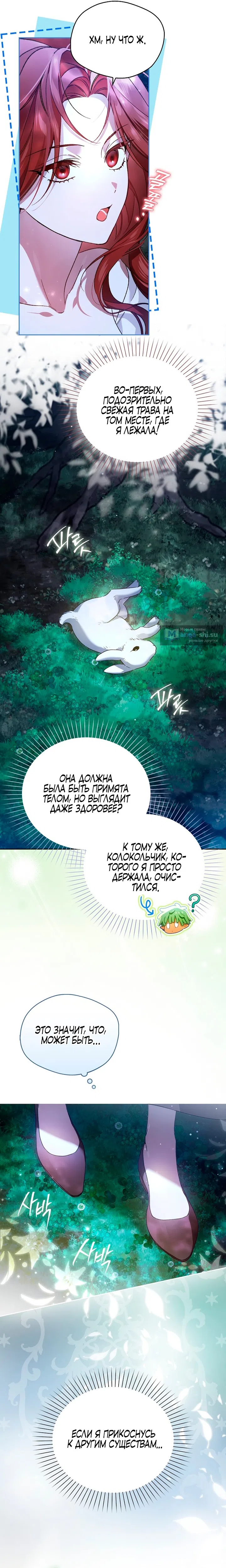 Страница 6 главы 2 манги Маркиза Марон / Marquis Maron