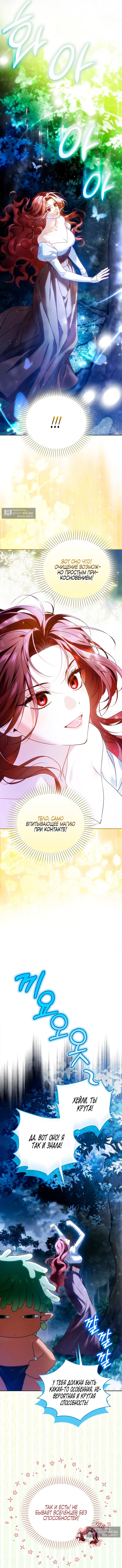 Страница 7 главы 2 манги Маркиза Марон / Marquis Maron