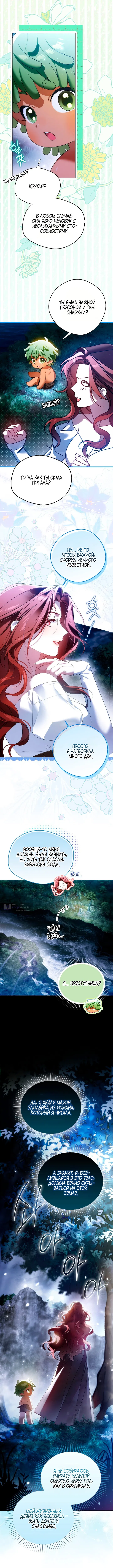 Страница 8 главы 2 манги Маркиза Марон / Marquis Maron