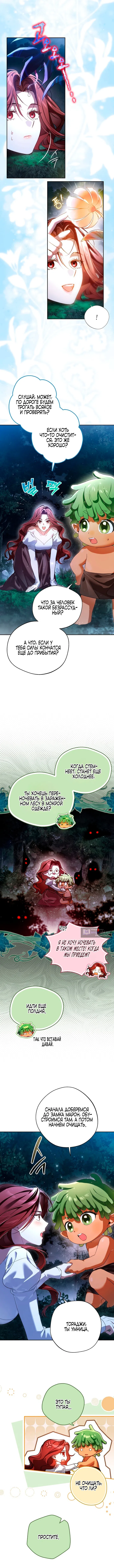 Страница 10 главы 2 манги Маркиза Марон / Marquis Maron