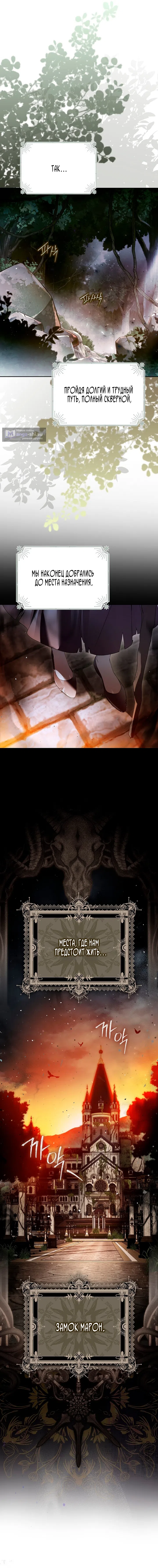 Страница 11 главы 2 манги Маркиза Марон / Marquis Maron