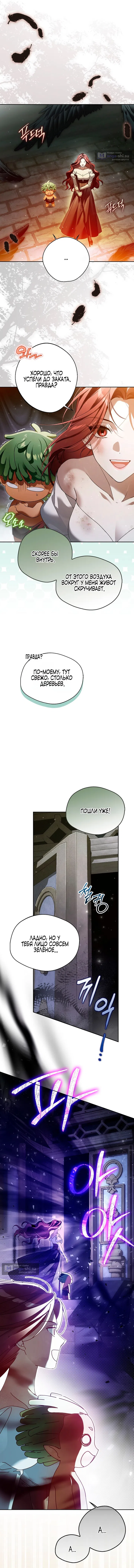 Страница 12 главы 2 манги Маркиза Марон / Marquis Maron