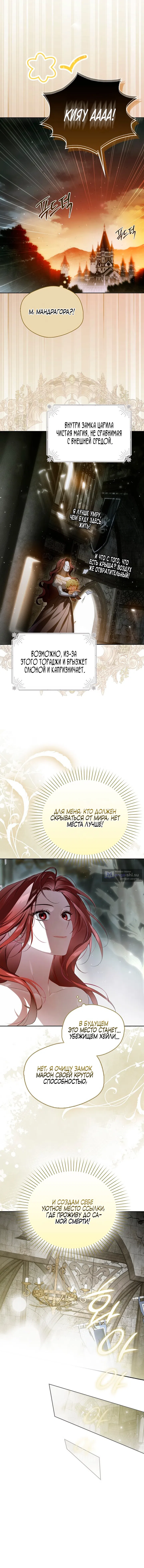 Страница 13 главы 2 манги Маркиза Марон / Marquis Maron