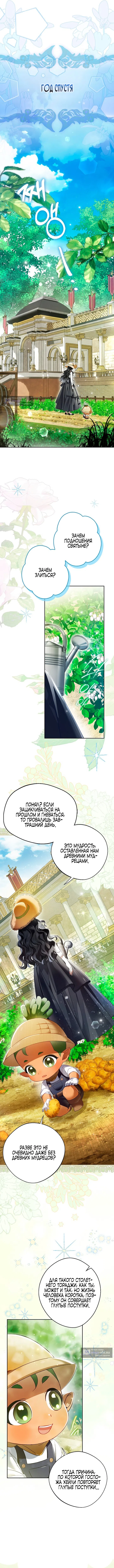 Страница 14 главы 2 манги Маркиза Марон / Marquis Maron