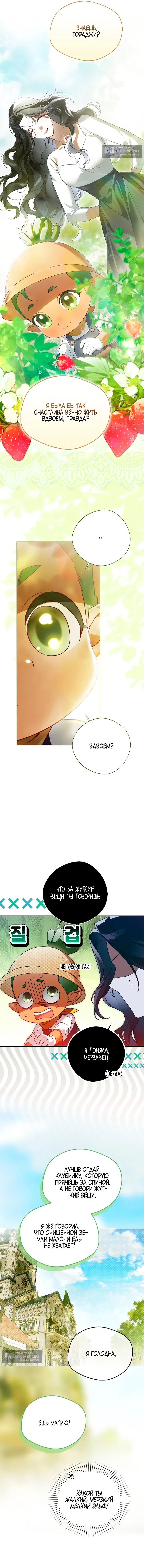 Страница 16 главы 2 манги Маркиза Марон / Marquis Maron