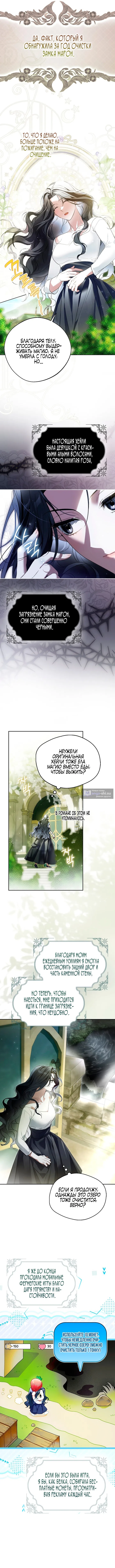 Страница 17 главы 2 манги Маркиза Марон / Marquis Maron