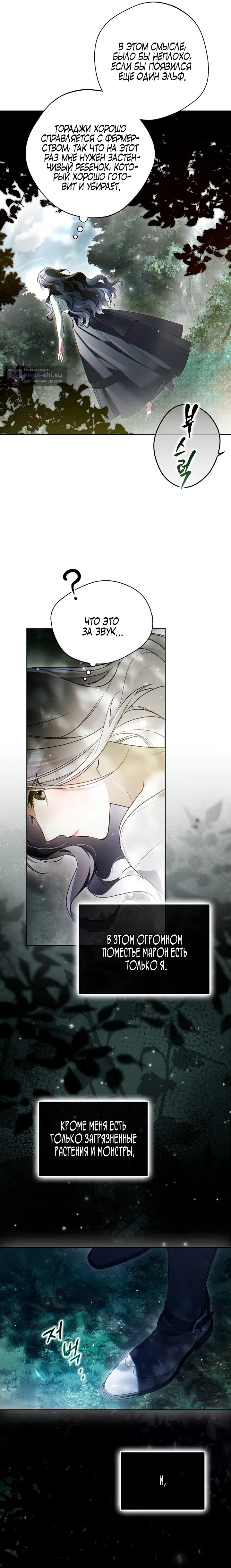 Страница 18 главы 2 манги Маркиза Марон / Marquis Maron