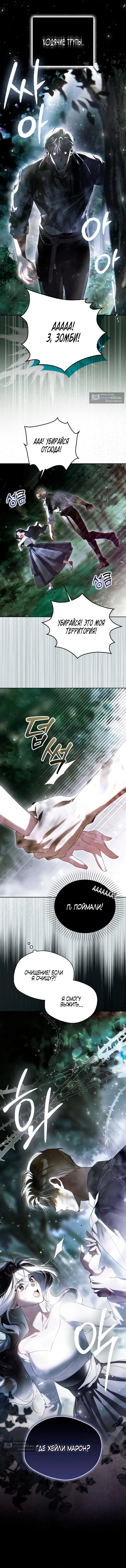 Страница 19 главы 2 манги Маркиза Марон / Marquis Maron