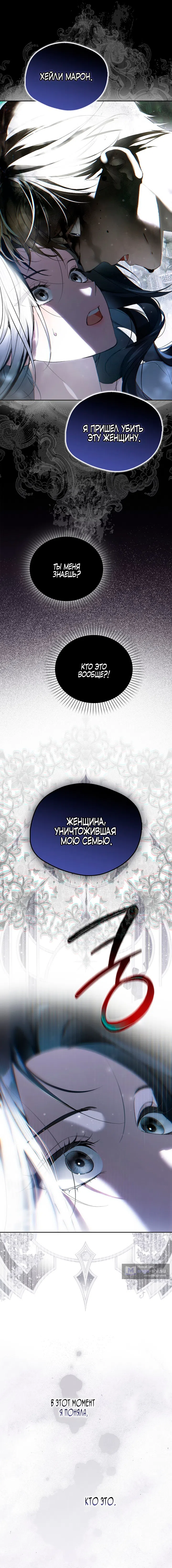 Страница 20 главы 2 манги Маркиза Марон / Marquis Maron
