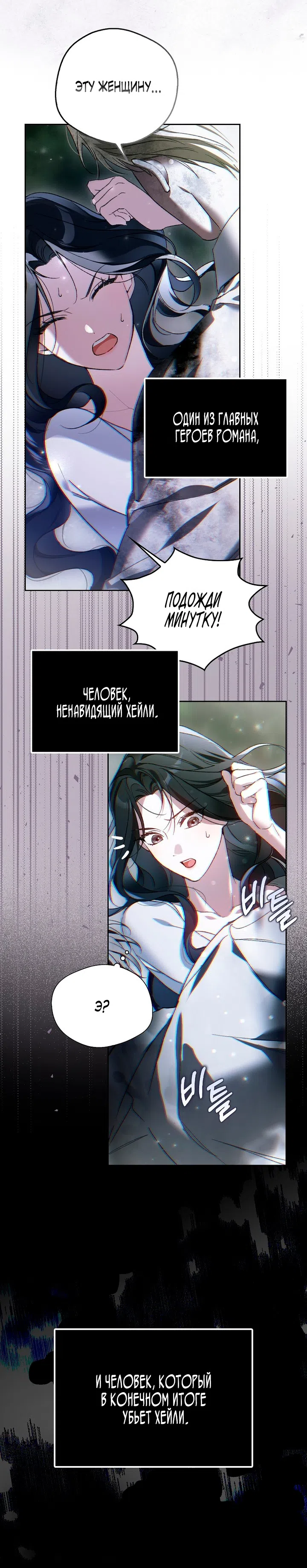 Страница 21 главы 2 манги Маркиза Марон / Marquis Maron