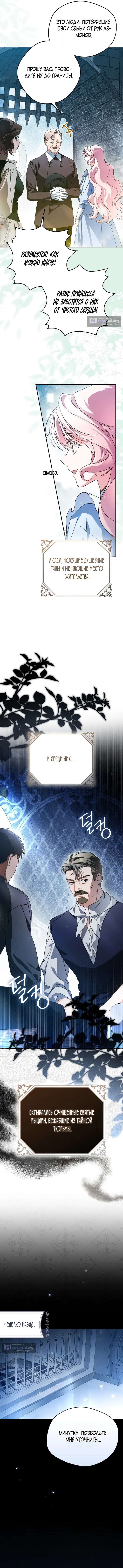 Страница 4 главы 27 манги Маркиза Марон / Marquis Maron