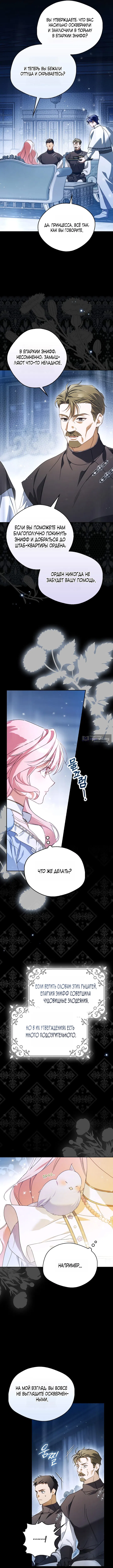 Страница 5 главы 27 манги Маркиза Марон / Marquis Maron