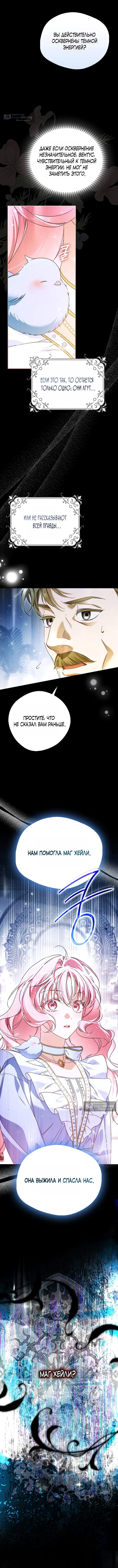 Страница 6 главы 27 манги Маркиза Марон / Marquis Maron