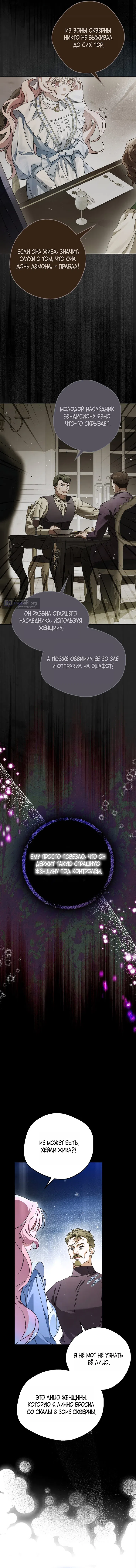 Страница 7 главы 27 манги Маркиза Марон / Marquis Maron