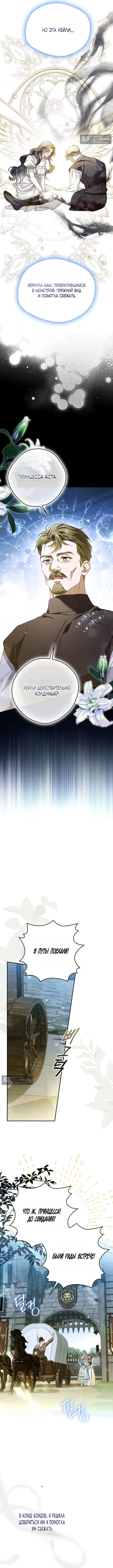 Страница 8 главы 27 манги Маркиза Марон / Marquis Maron