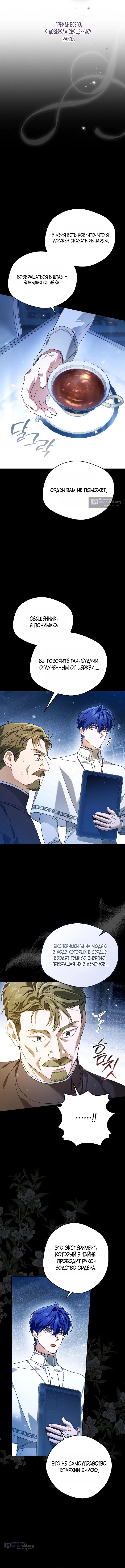 Страница 9 главы 27 манги Маркиза Марон / Marquis Maron