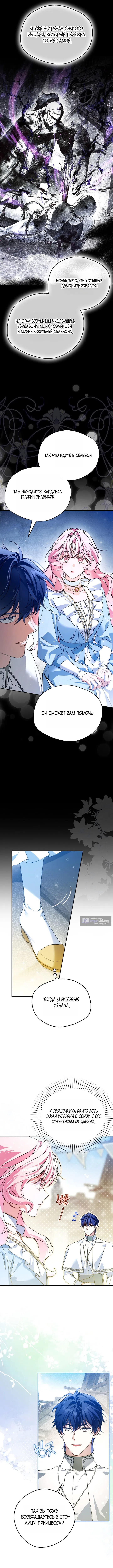 Страница 10 главы 27 манги Маркиза Марон / Marquis Maron