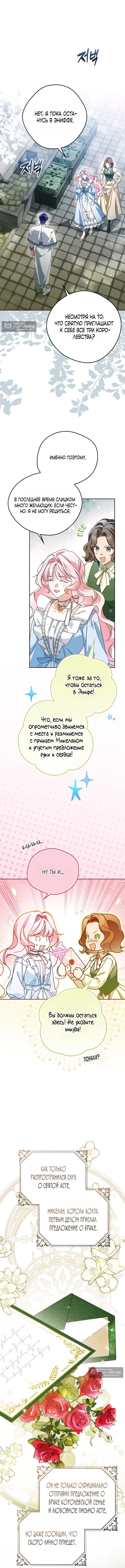 Страница 11 главы 27 манги Маркиза Марон / Marquis Maron