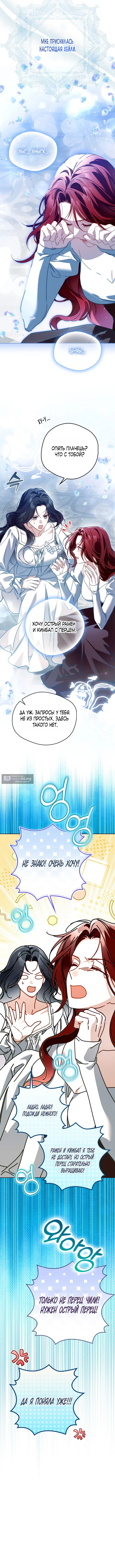 Страница 12 главы 27 манги Маркиза Марон / Marquis Maron